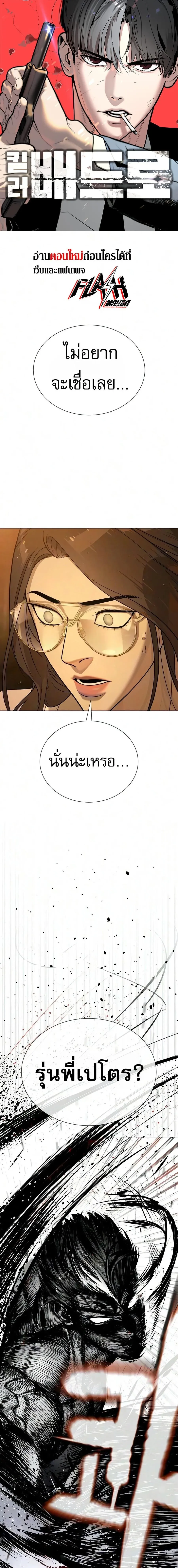 Killer Peter Chap 133 - Next Chap 134
