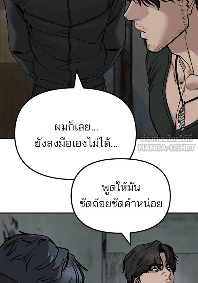 The Bully In-Charge – เลวฟาดเลว Chap 133 - Next Chap 134