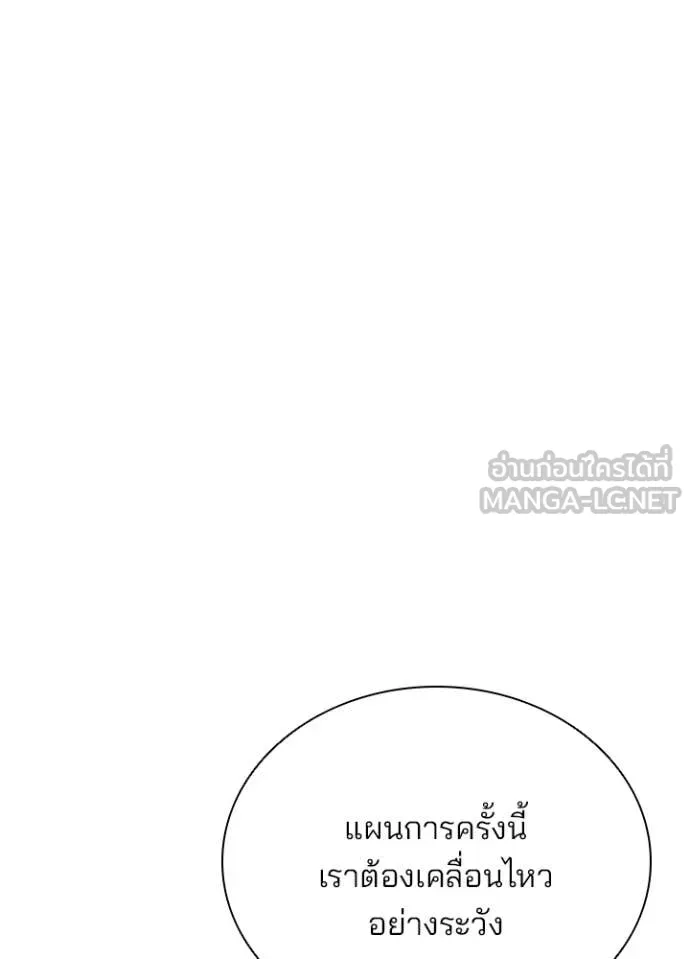 Villain to Kill Chap 191 - Next Chap 192