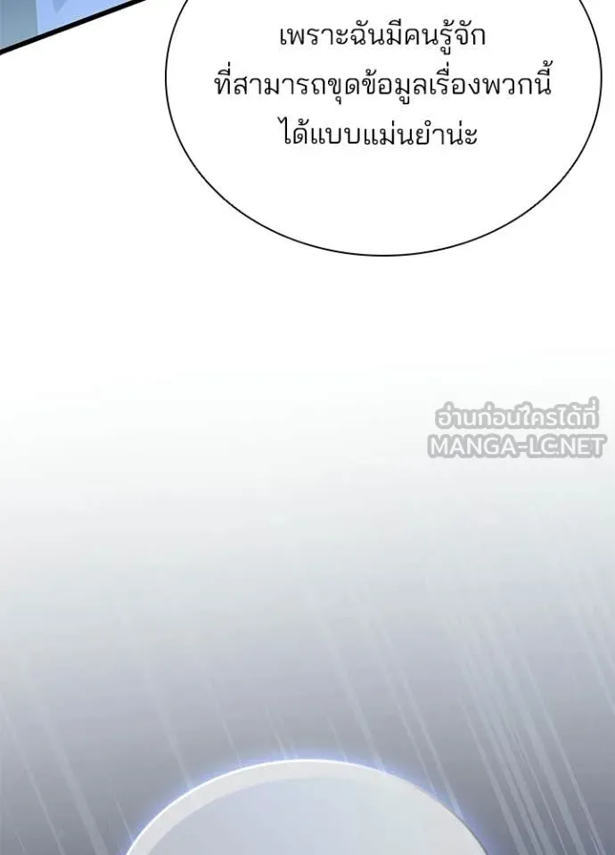 Villain to Kill Chap 220 - Next Chap 221