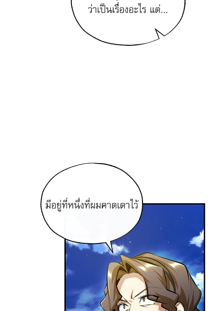Academy’s Undercover Professor – ศาสตราจารย์จำเป็นแห่งอะคาเดมี Chap 74 - Next Chap 75