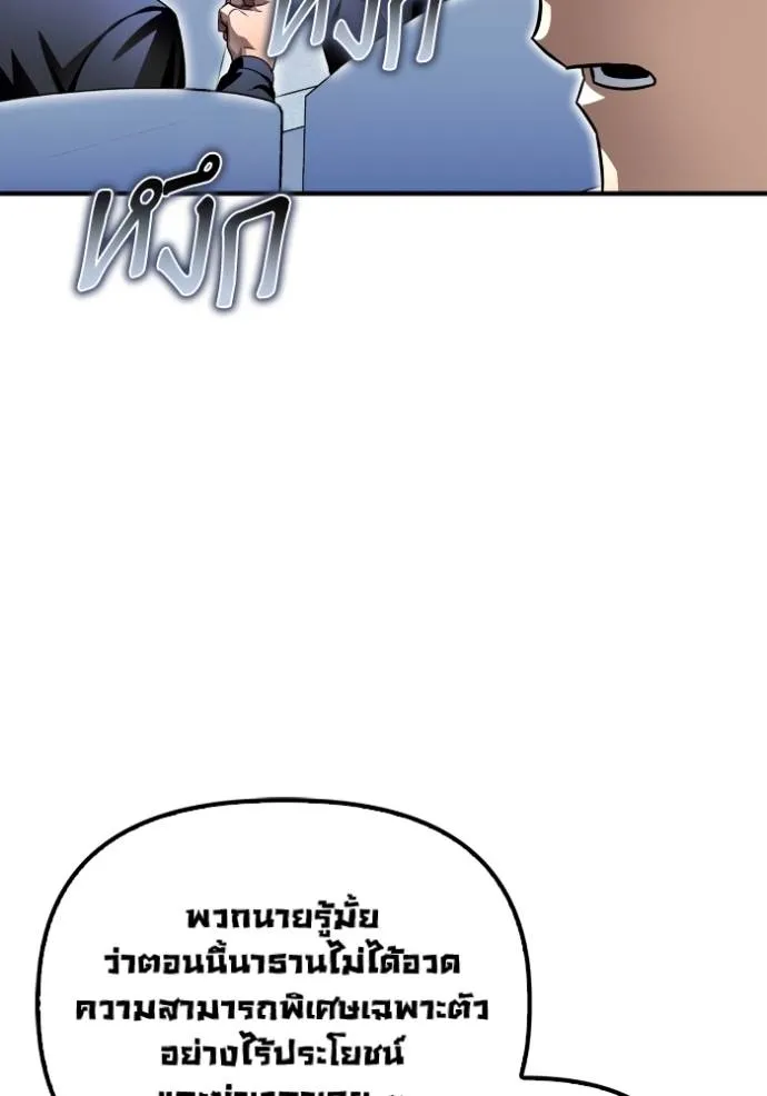 Superhuman Battlefield – เกมของยอดมนุษย์ Chap 113 - Next Chap 114