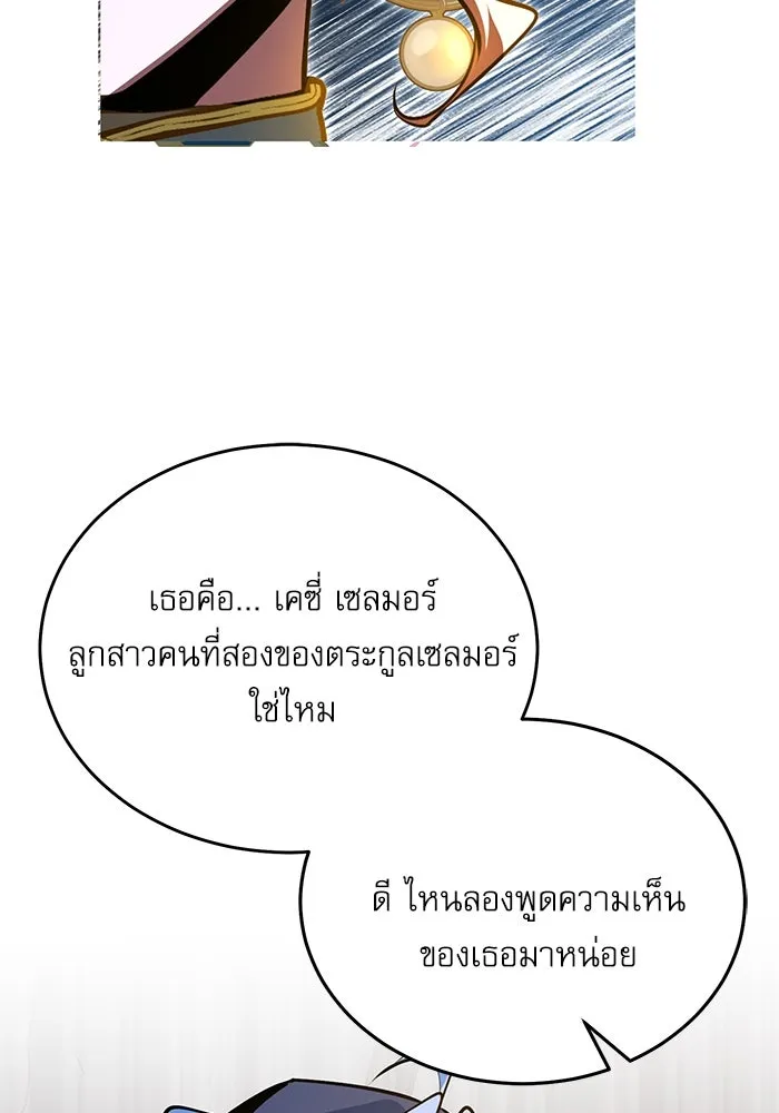 Academy’s Undercover Professor – ศาสตราจารย์จำเป็นแห่งอะคาเดมี Chap 104 - Next Chap 105
