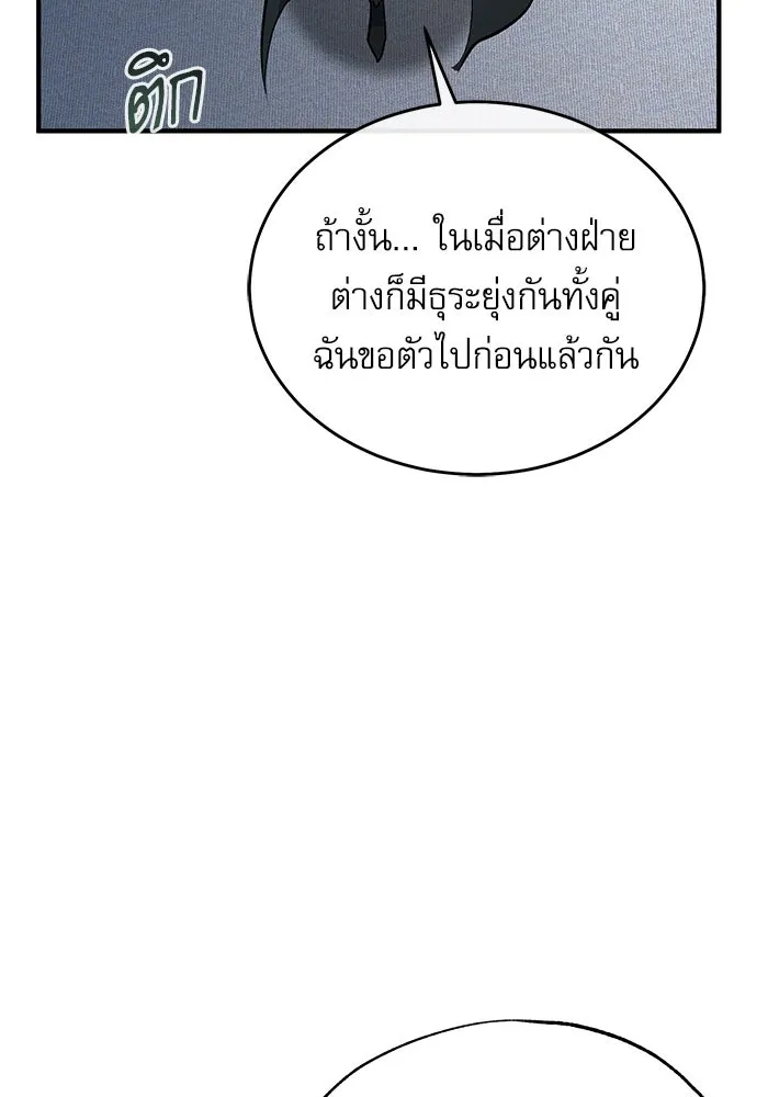 Academy’s Undercover Professor – ศาสตราจารย์จำเป็นแห่งอะคาเดมี Chap 117 - Next Chap 118