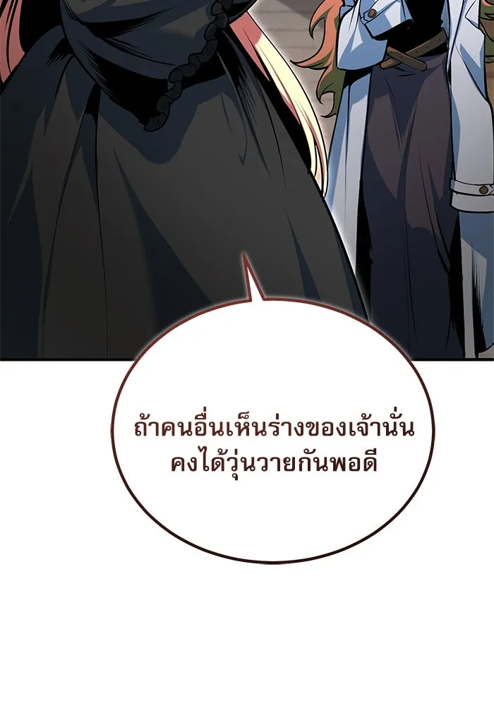 Academy’s Undercover Professor – ศาสตราจารย์จำเป็นแห่งอะคาเดมี Chap 117 - Next Chap 118