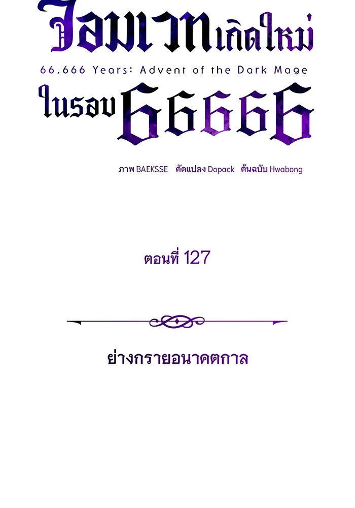 Seoul Station’s Necromancer Chap 127 - Next Chap 128