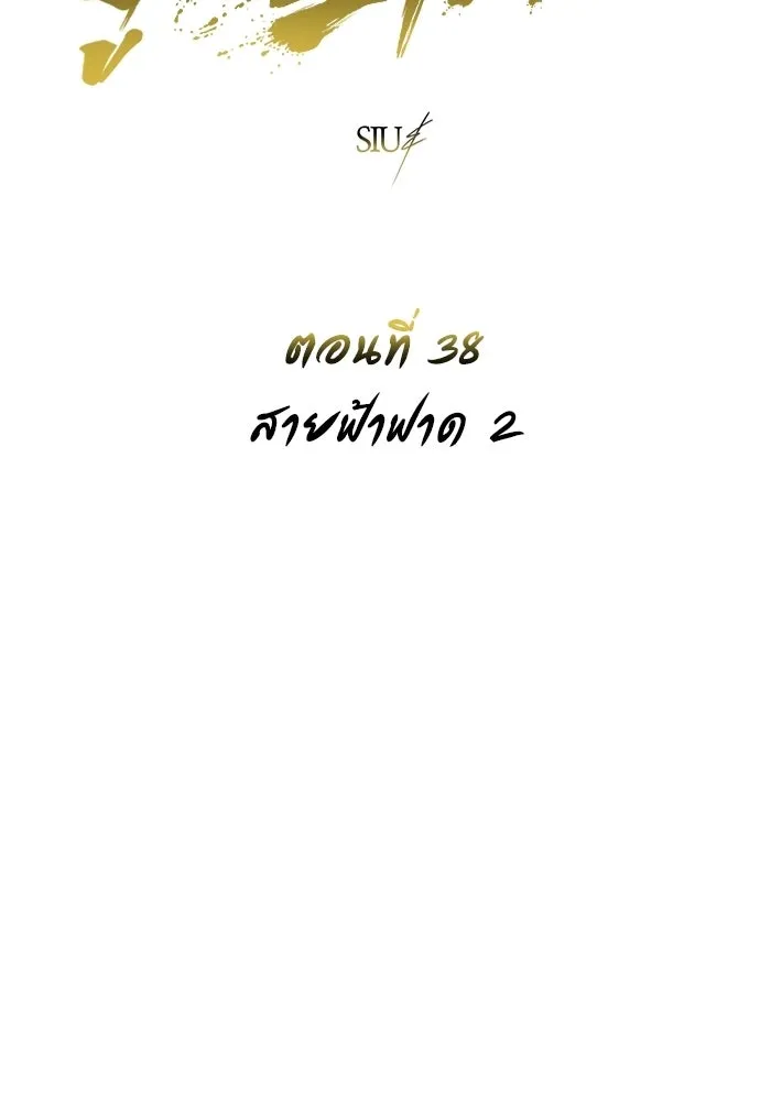 Urek Mazino : Tower of God – ทาวเวอร์ออฟก๊อด หอคอยเทพเจ้า : อูเร็ค มาซิโน่ Chap 38 - Next Chap 39
