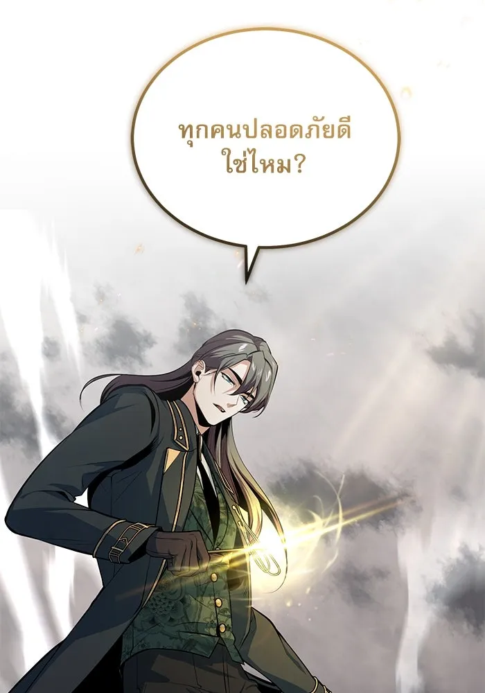 Academy’s Undercover Professor – ศาสตราจารย์จำเป็นแห่งอะคาเดมี Chap 104 - Next Chap 105