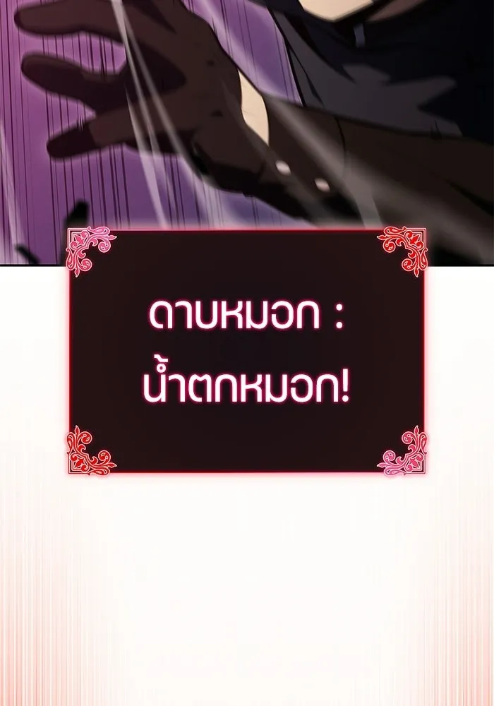 The Regressed Son of a Duke is an Assassin – ลูกชายคนเล็กของดยุกคือมือสังหาร Chap 98 - Next Chap 99