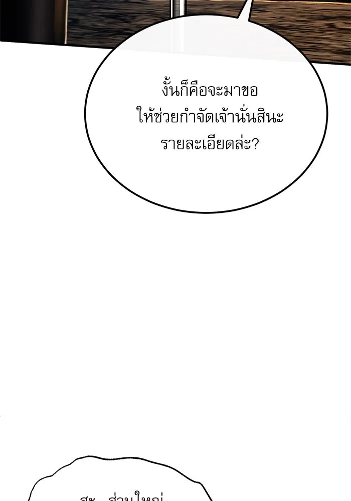 Academy’s Undercover Professor – ศาสตราจารย์จำเป็นแห่งอะคาเดมี Chap 74 - Next Chap 75