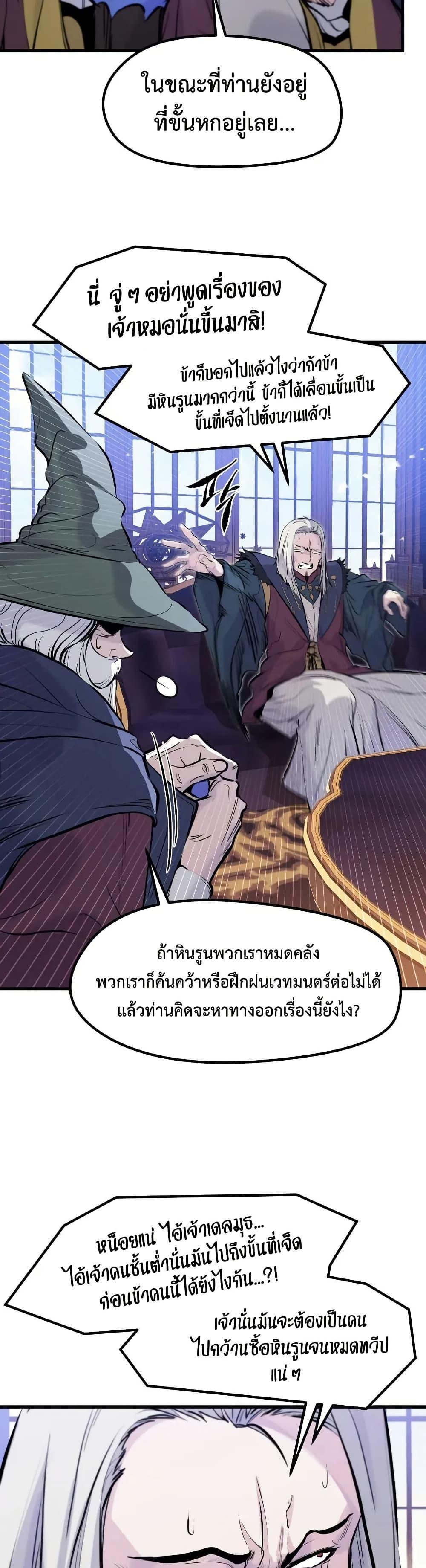 The Regressed Mercenary’s Machinations Chap 31 - Next Chap 32
