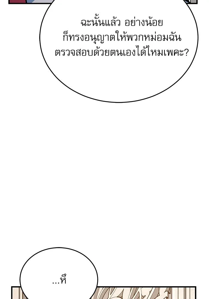Academy’s Undercover Professor – ศาสตราจารย์จำเป็นแห่งอะคาเดมี Chap 116 - Next Chap 117