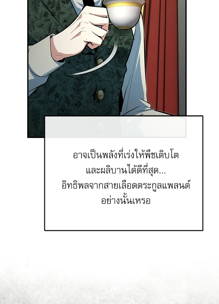Academy’s Undercover Professor – ศาสตราจารย์จำเป็นแห่งอะคาเดมี Chap 120 - Next Chap 121