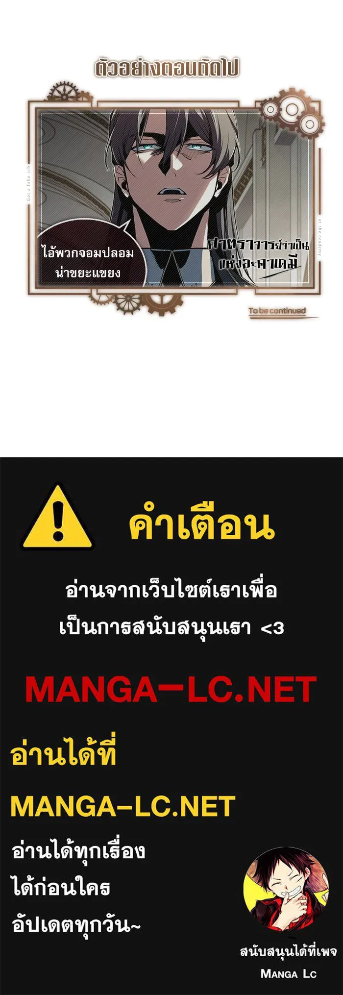 Academy’s Undercover Professor – ศาสตราจารย์จำเป็นแห่งอะคาเดมี Chap 116 - Next Chap 117