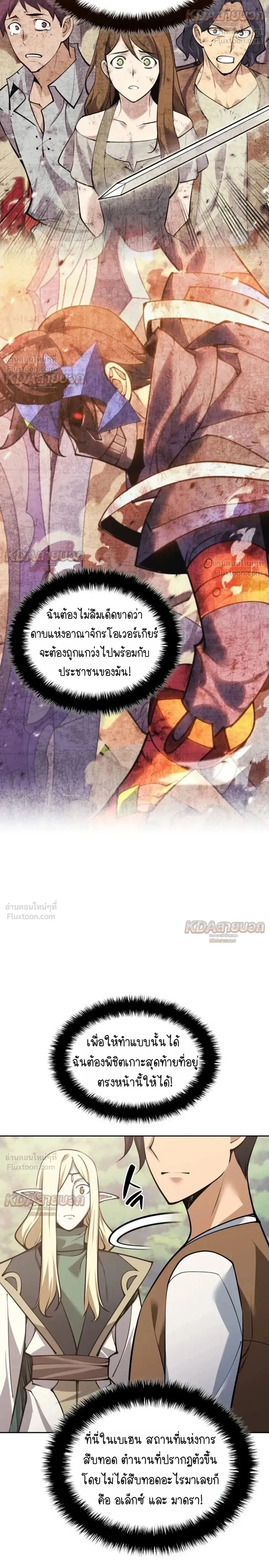 Overgeared (Remake) Chap 331 - Next Chap 332