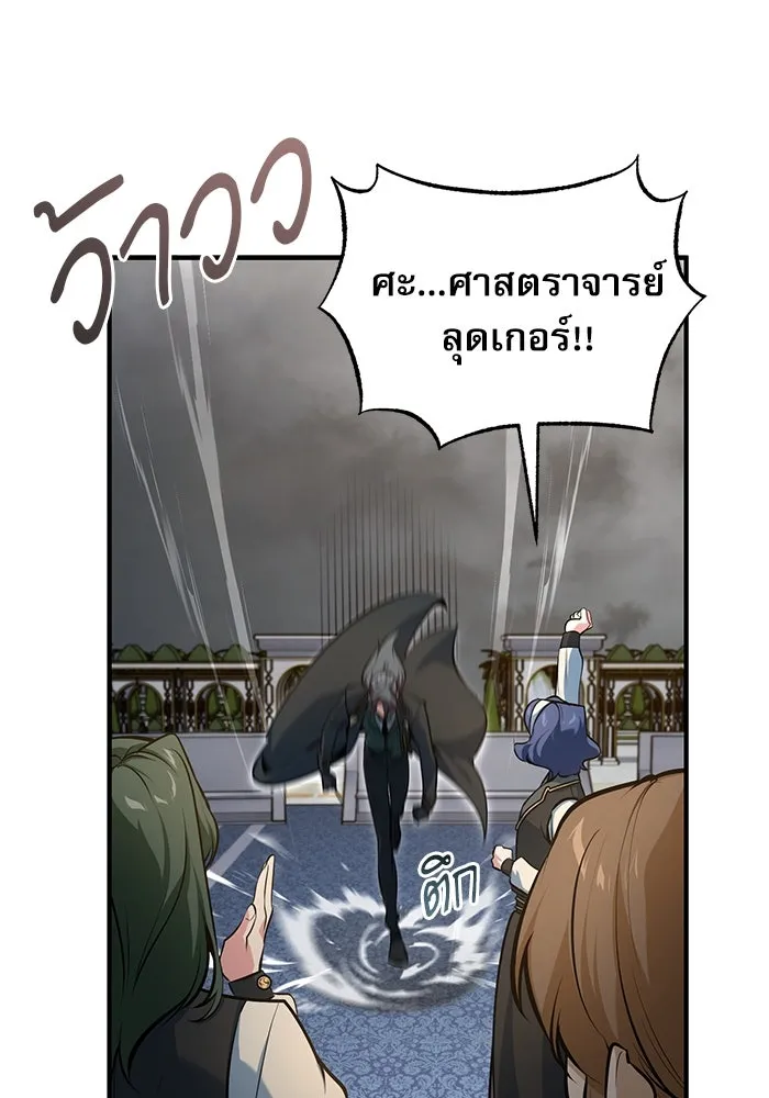 Academy’s Undercover Professor – ศาสตราจารย์จำเป็นแห่งอะคาเดมี Chap 104 - Next Chap 105