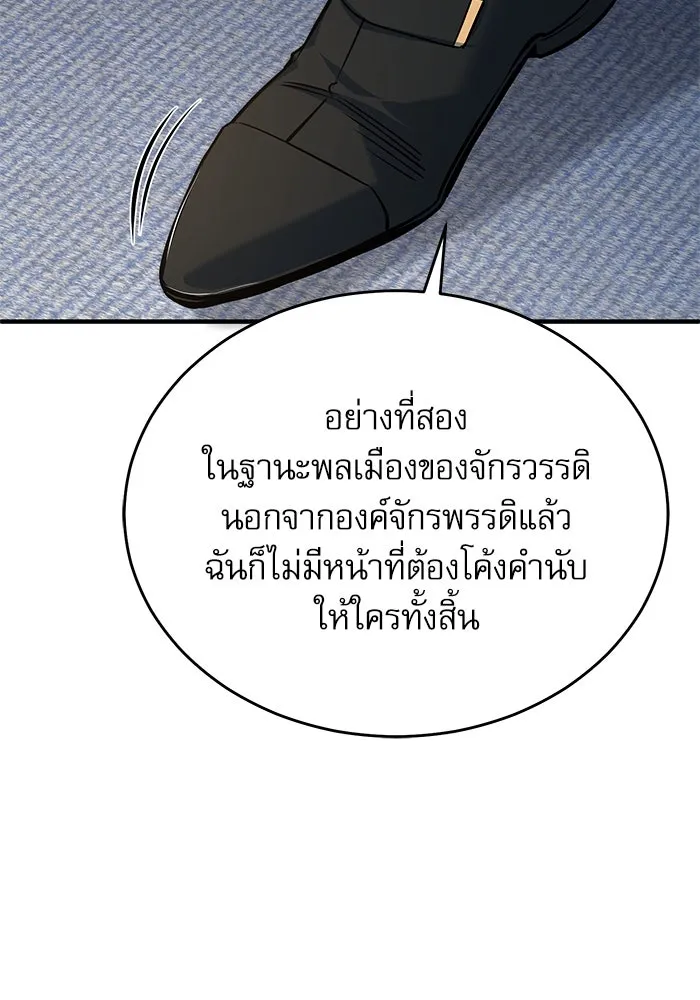 Academy’s Undercover Professor – ศาสตราจารย์จำเป็นแห่งอะคาเดมี Chap 117 - Next Chap 118