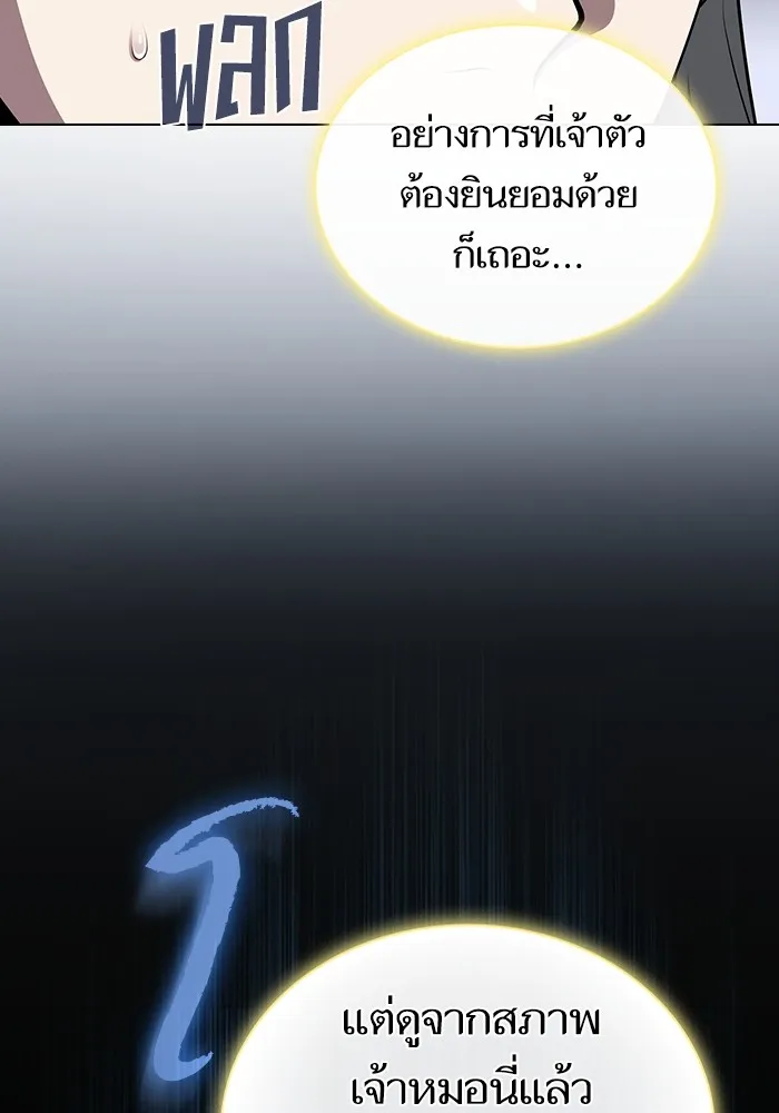 The Tutorial Tower of the Advanced Player – ผู้เล่นขั้นเทพแห่งหอคอยฝึกสอน Chap 197 - Next Chap 198