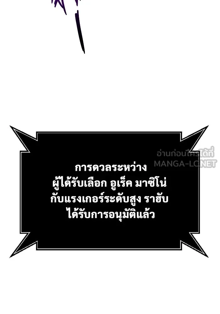 Urek Mazino : Tower of God – ทาวเวอร์ออฟก๊อด หอคอยเทพเจ้า : อูเร็ค มาซิโน่ Chap 25 - Next Chap 26