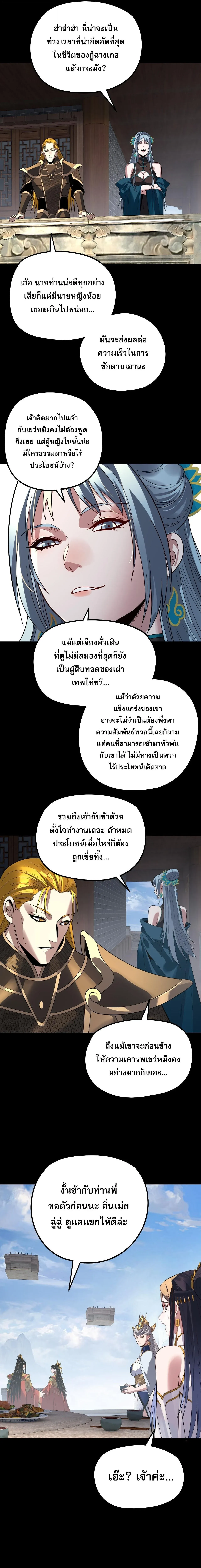 Villain is here Chap 339 - Next Chap 340