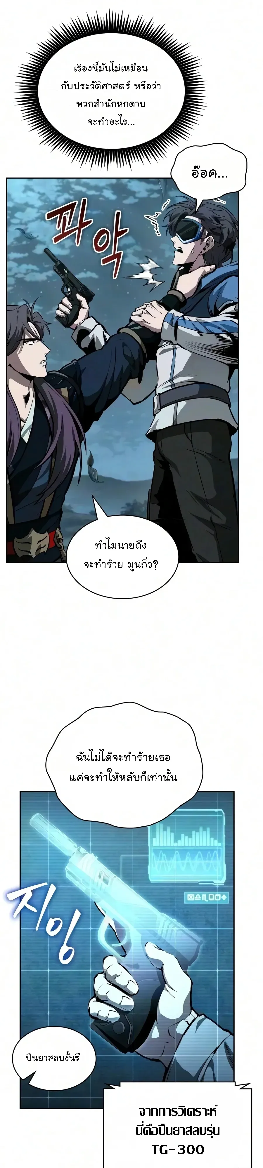 Nano Machine Chap 321 - Next Chap 322