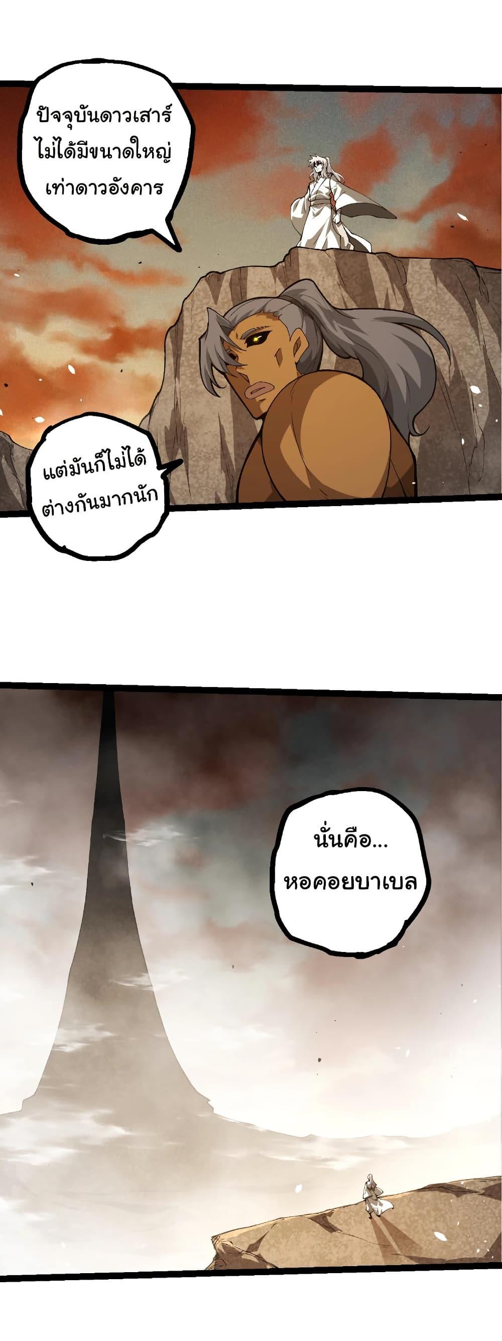 Evolution from the Big Tree Chap 500 - Next Chap 501