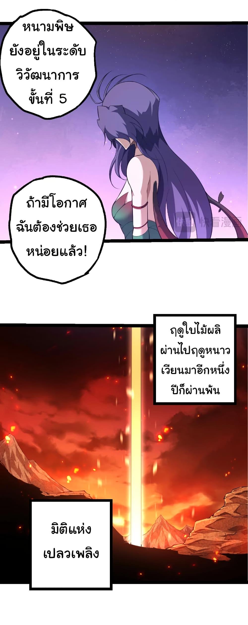 Evolution from the Big Tree Chap 494 - Next Chap 495