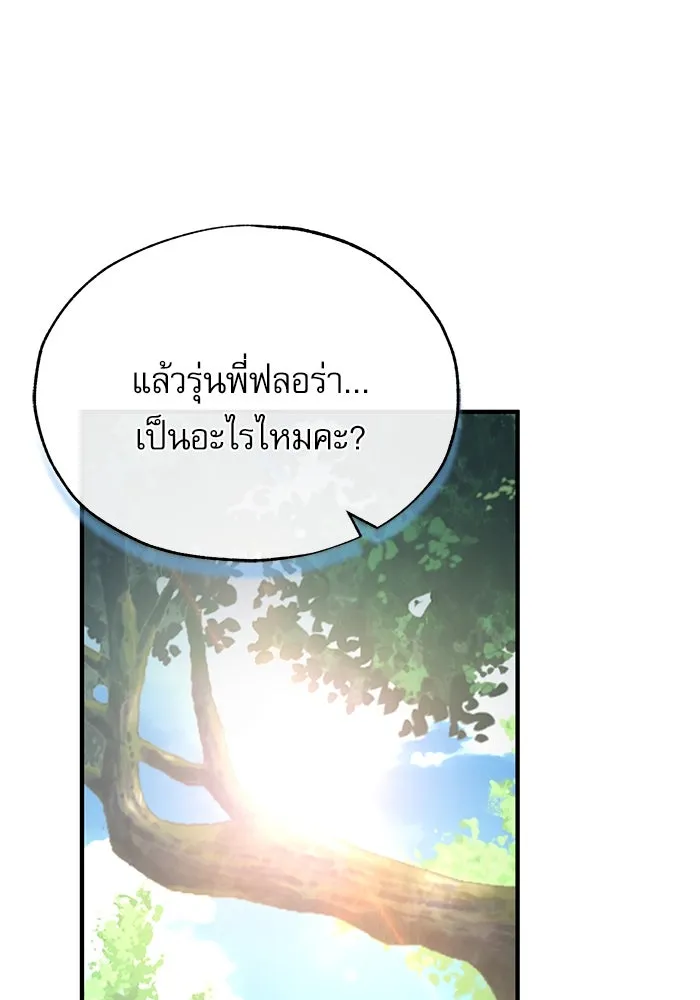 Academy’s Undercover Professor – ศาสตราจารย์จำเป็นแห่งอะคาเดมี Chap 116 - Next Chap 117