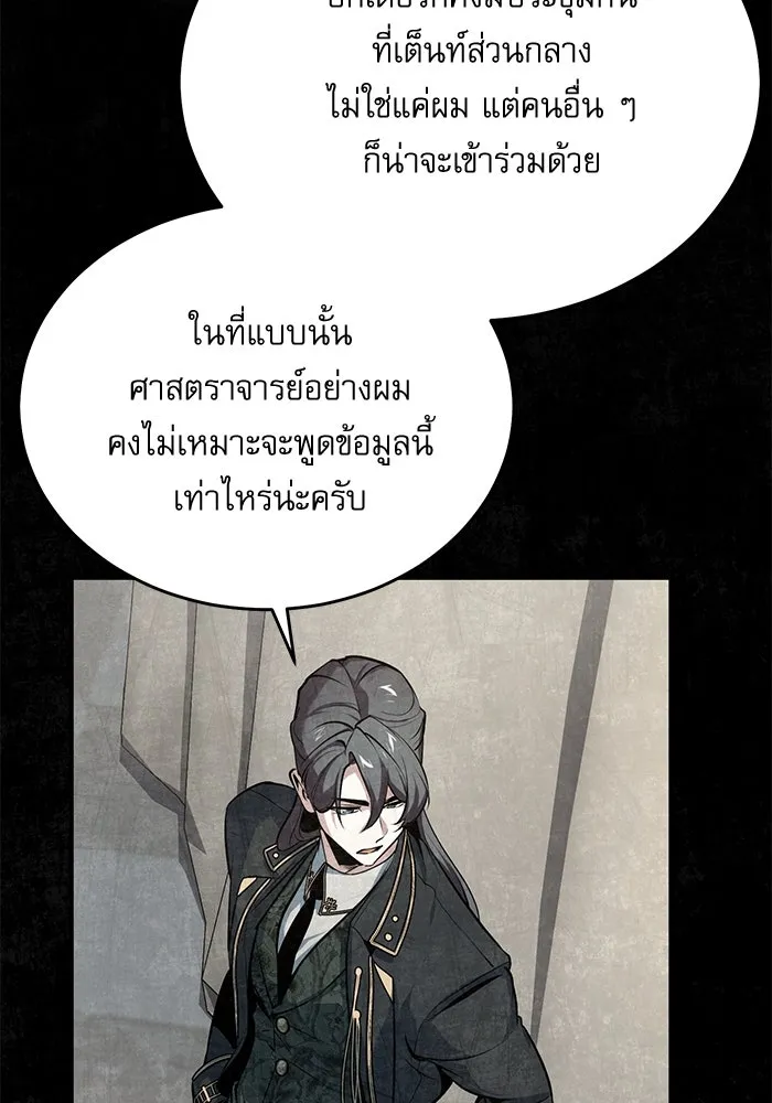 Academy’s Undercover Professor – ศาสตราจารย์จำเป็นแห่งอะคาเดมี Chap 104 - Next Chap 105