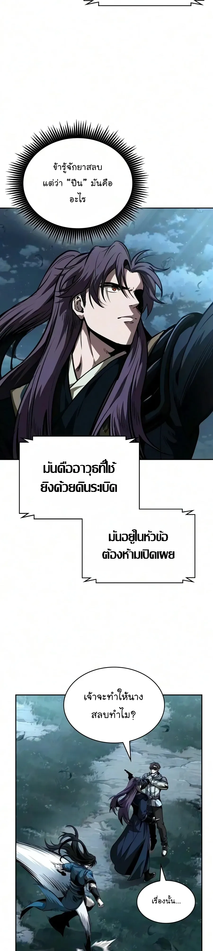 Nano Machine Chap 321 - Next Chap 322