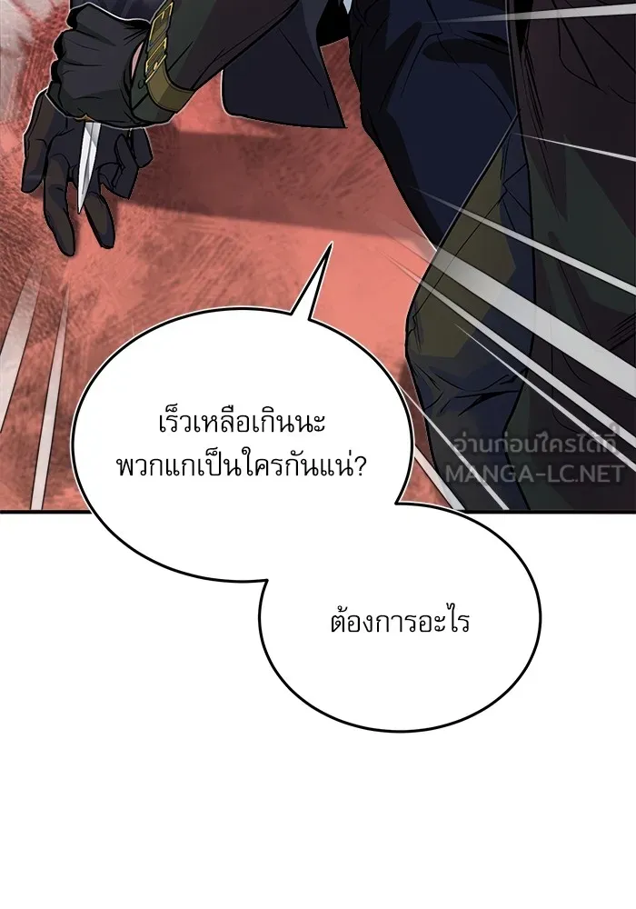 Academy’s Undercover Professor – ศาสตราจารย์จำเป็นแห่งอะคาเดมี Chap 2 - Next Chap 3