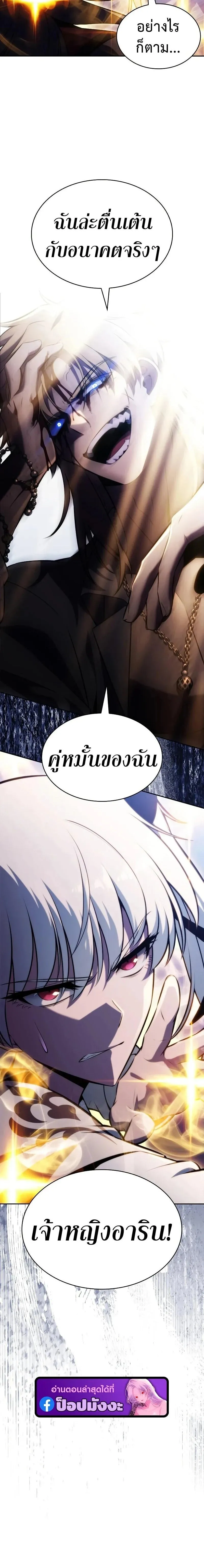 The Regressed Son of a Duke is an Assassin – ลูกชายคนเล็กของดยุกคือมือสังหาร Chap 122 - Next Chap 123