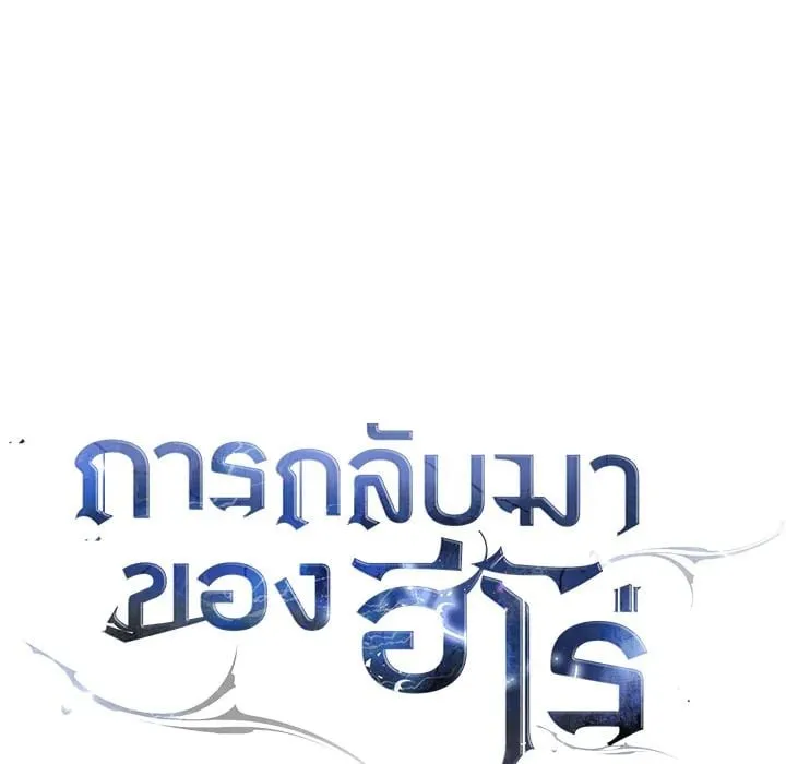 The Hero Returns Chap 79 - Next Chap 80