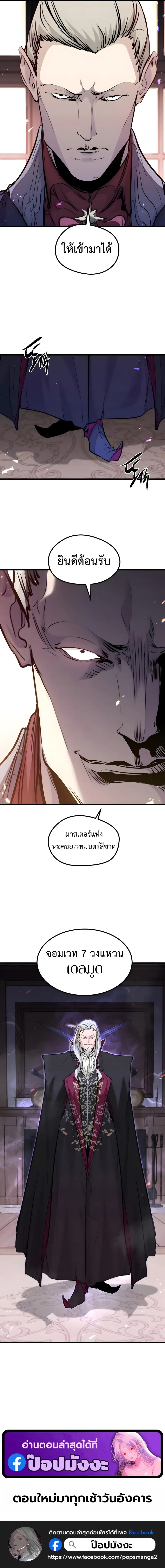 The Regressed Mercenary’s Machinations Chap 87 - Next Chap 88