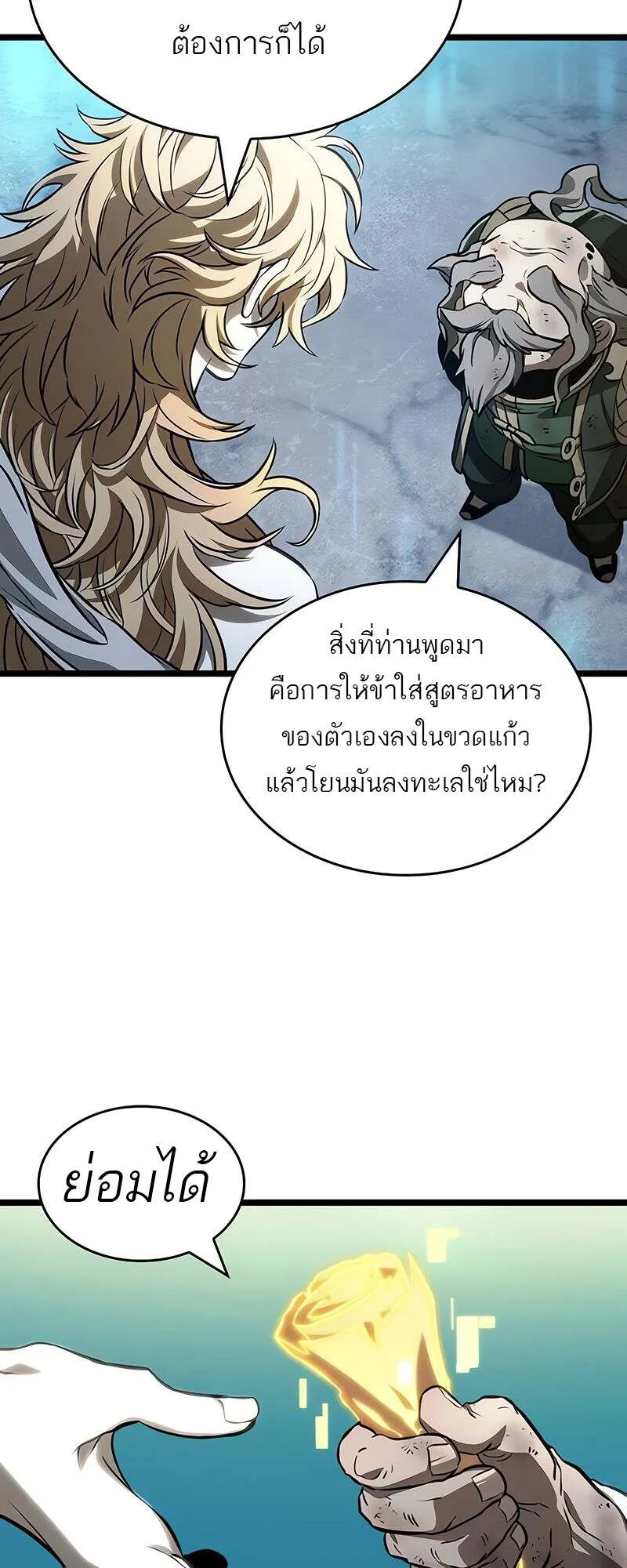 The World After the End Chap 165 - Next Chap 166