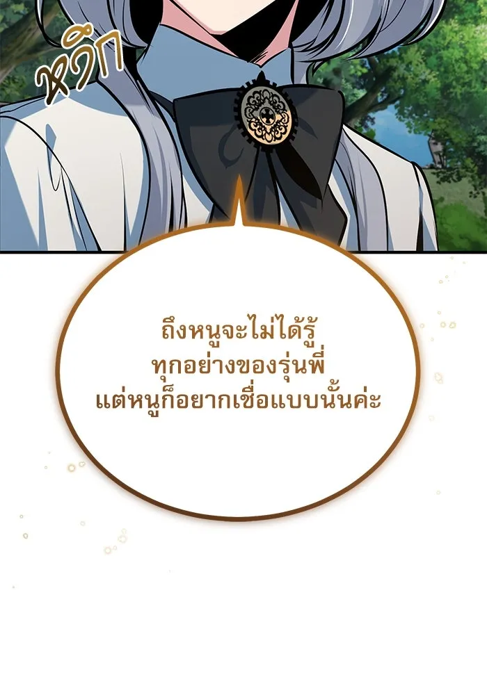 Academy’s Undercover Professor – ศาสตราจารย์จำเป็นแห่งอะคาเดมี Chap 116 - Next Chap 117