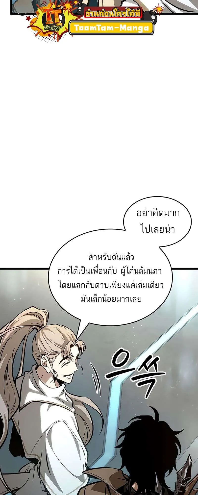 The World After the End Chap 174 - Next Chap 175