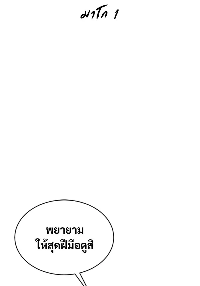 Urek Mazino : Tower of God – ทาวเวอร์ออฟก๊อด หอคอยเทพเจ้า : อูเร็ค มาซิโน่ Chap 26 - Next Chap 27