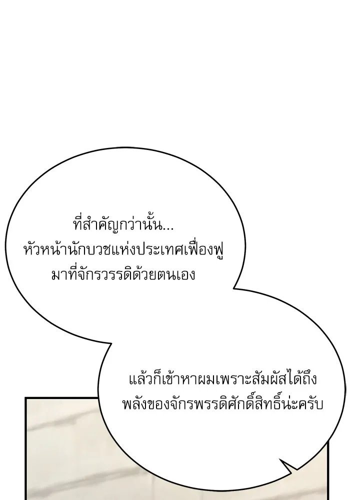 Academy’s Undercover Professor – ศาสตราจารย์จำเป็นแห่งอะคาเดมี Chap 117 - Next Chap 118