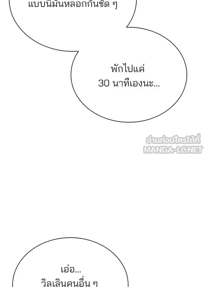 Villain to Kill Chap 198 - Next Chap 199