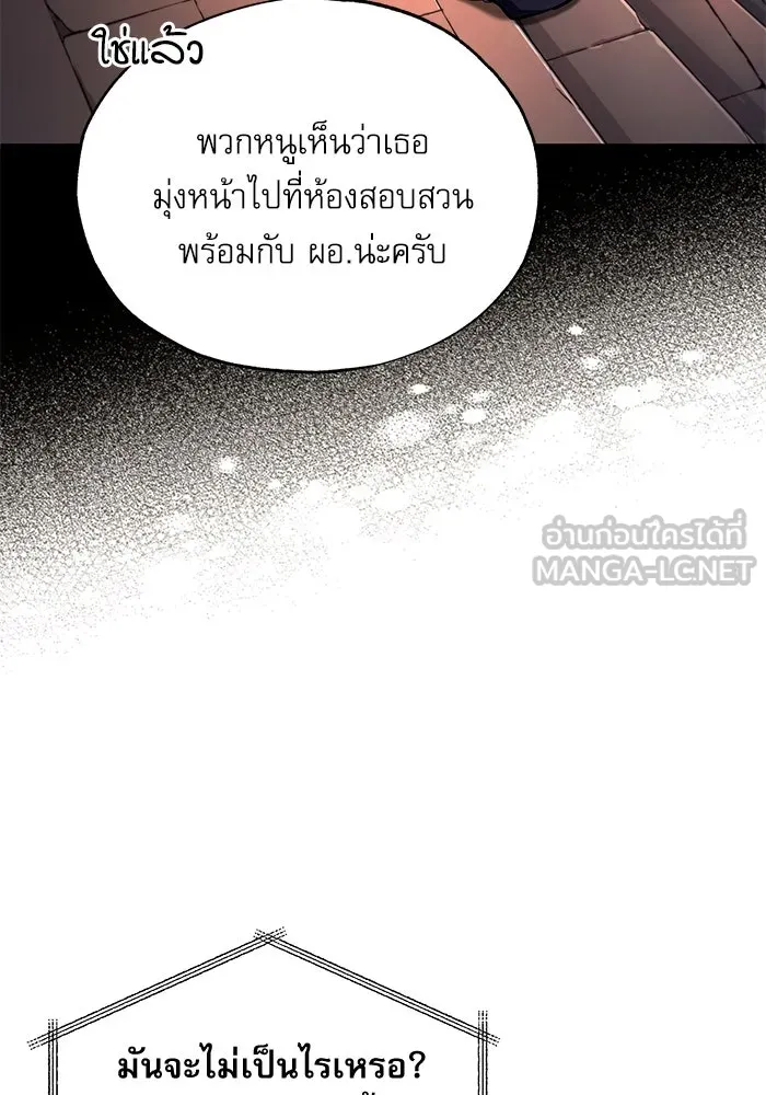 Academy’s Undercover Professor – ศาสตราจารย์จำเป็นแห่งอะคาเดมี Chap 74 - Next Chap 75