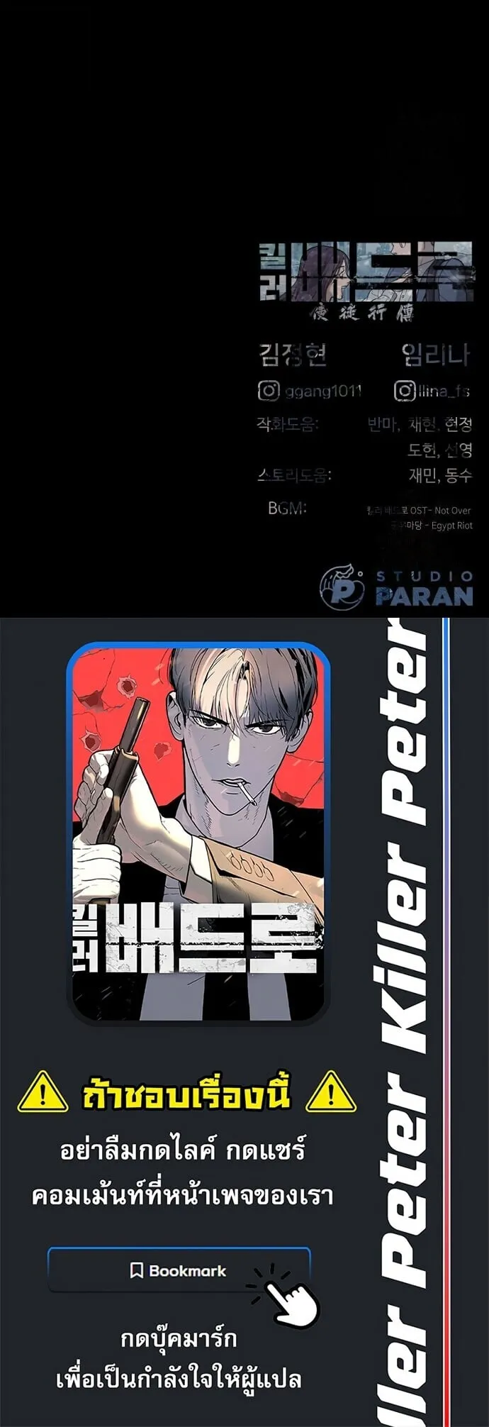 Killer Peter Chap 118 - Next Chap 119