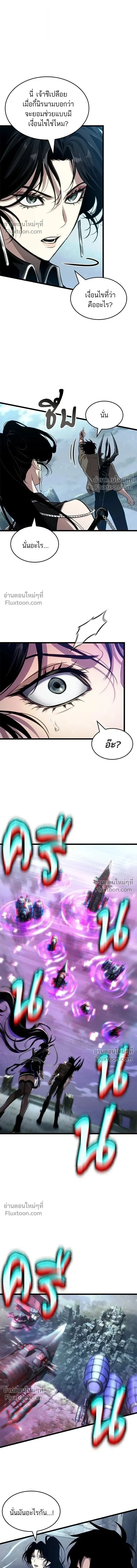 The World After the End Chap 208 - Next Chap 209