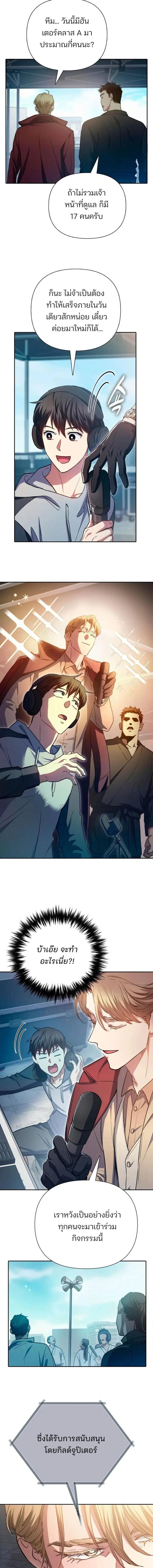 The S-Classes That I Raised (My S-Class Hunters) Chap 159 - Next Chap 160