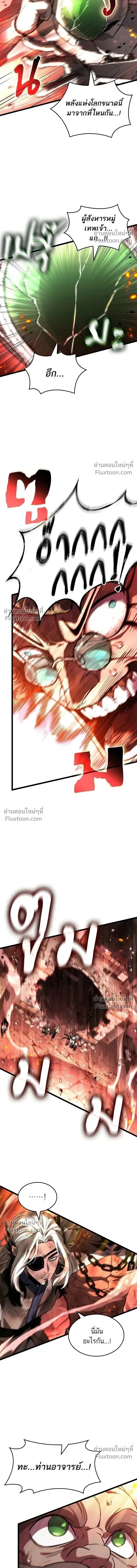 The World After the End Chap 206 - Next Chap 207