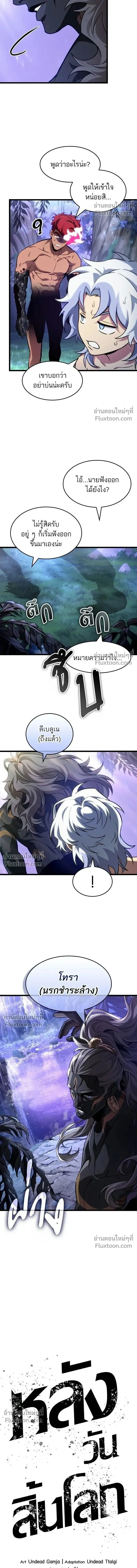 The World After the End Chap 197 - Next Chap 198