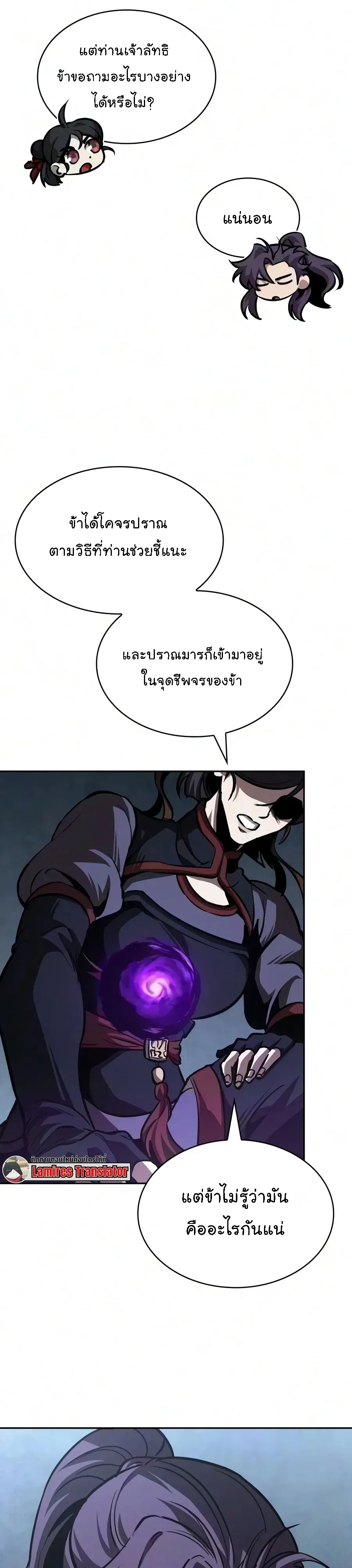 Nano Machine Chap 320 - Next Chap 321