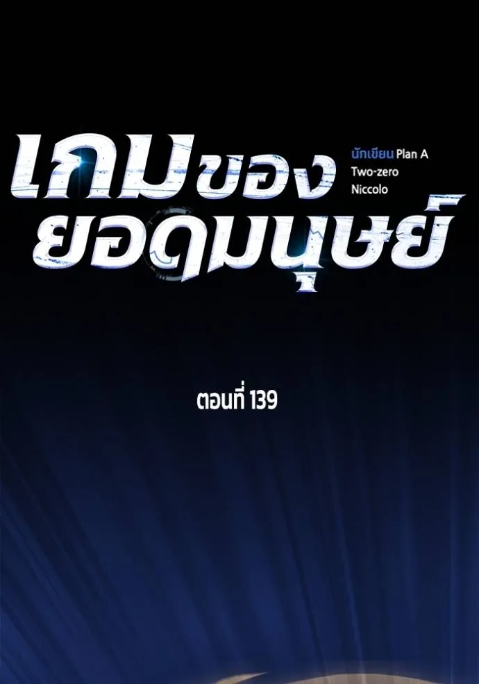 Superhuman Battlefield – เกมของยอดมนุษย์ Chap 139 - Next Chap 140