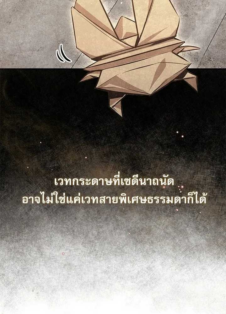 Academy’s Undercover Professor – ศาสตราจารย์จำเป็นแห่งอะคาเดมี Chap 120 - Next Chap 121