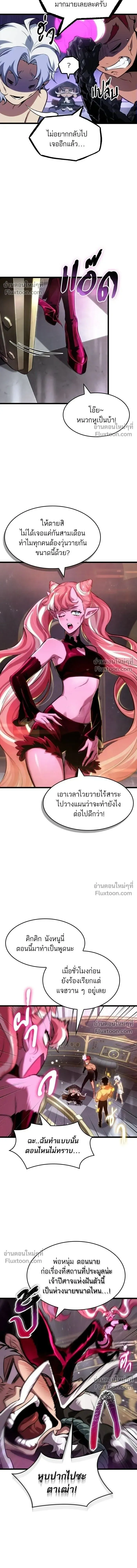 The World After the End Chap 202 - Next Chap 203